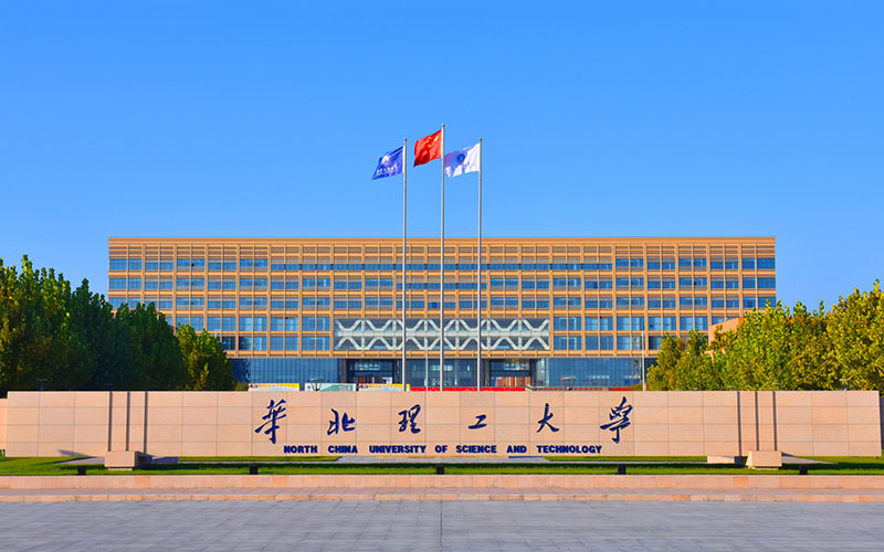 2025华北理工大学录取分数线(含2024-2025历年)
