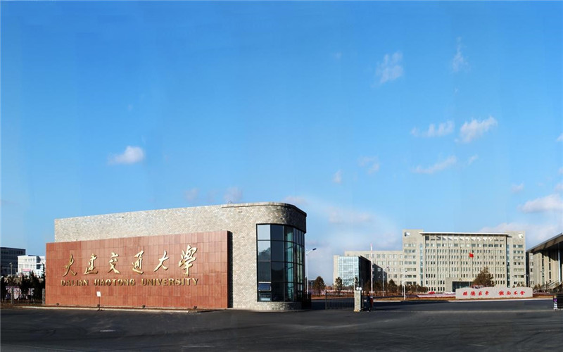 大连交通大学录取分数线（含2023-2025历年）