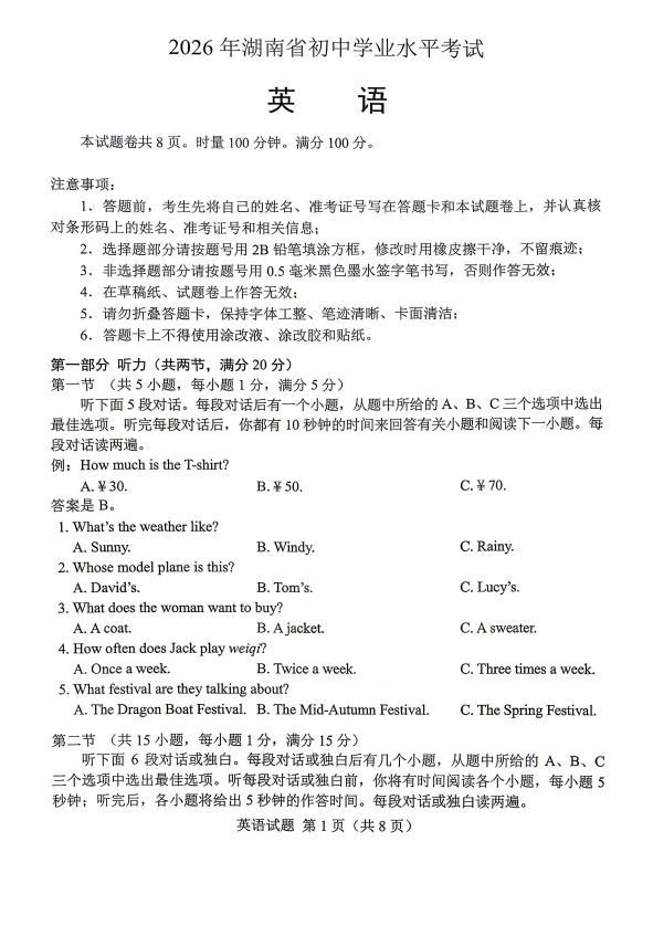 206年湖南中考英语试题及答案 206年湖南中考英语试题及答案