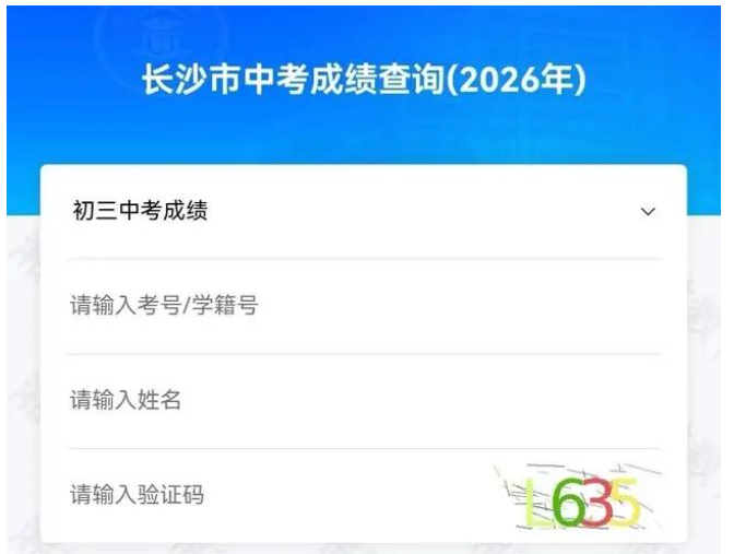长沙城区高考2026年中考一分一段表 长沙城区高考2026年中考一分一段表