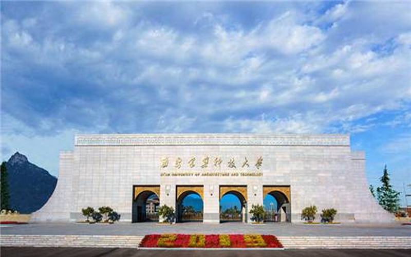西安建筑科技大学分数线2025：各省最低分排名与2026年参考