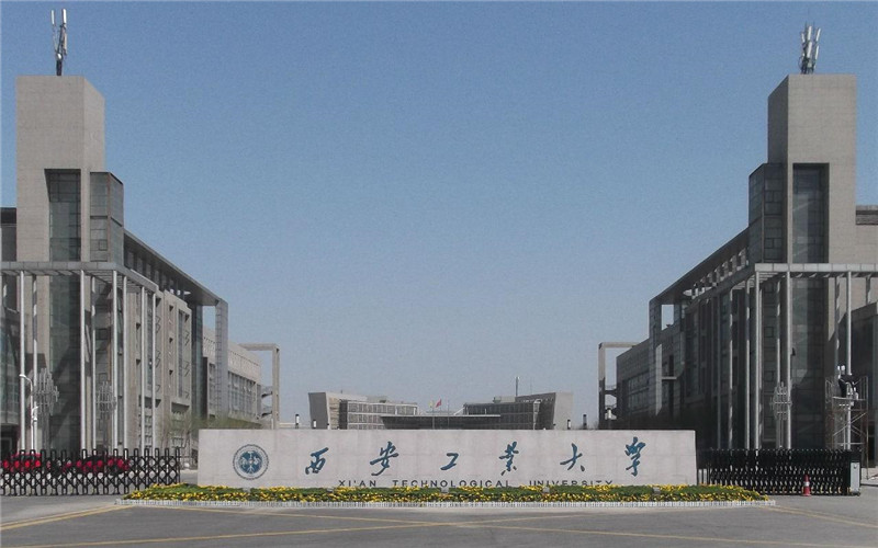 西安工业大学2025年录取分数线汇总（2026年报考参考）