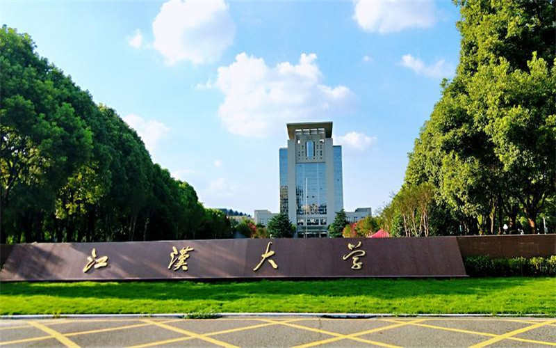 江汉大学2025年专业录取分数线汇总（2026年报考参考）