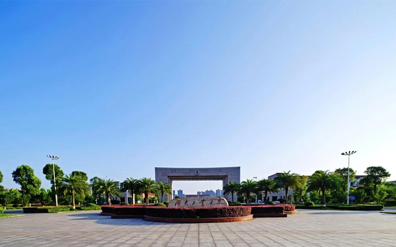 2026年考湖南工业大学需要多少分