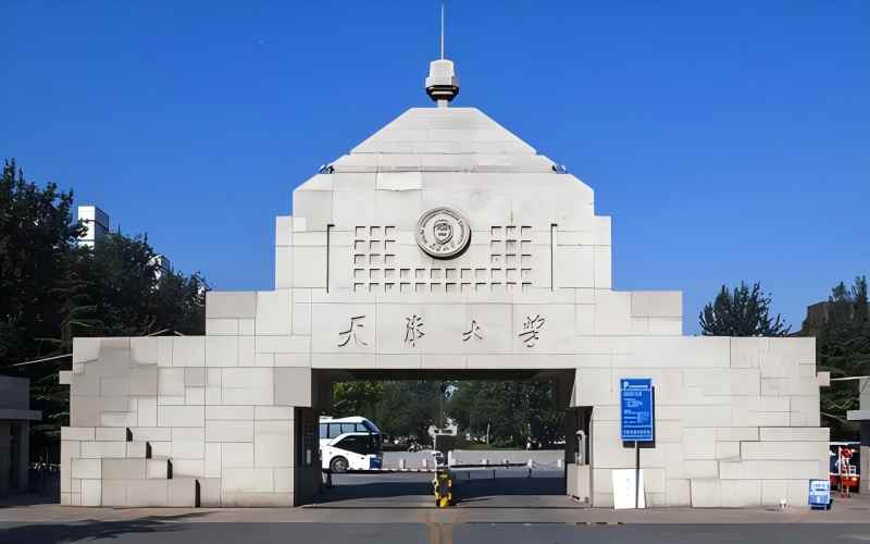2026年考天津大学需要多少分？2025年全国录取数据汇总