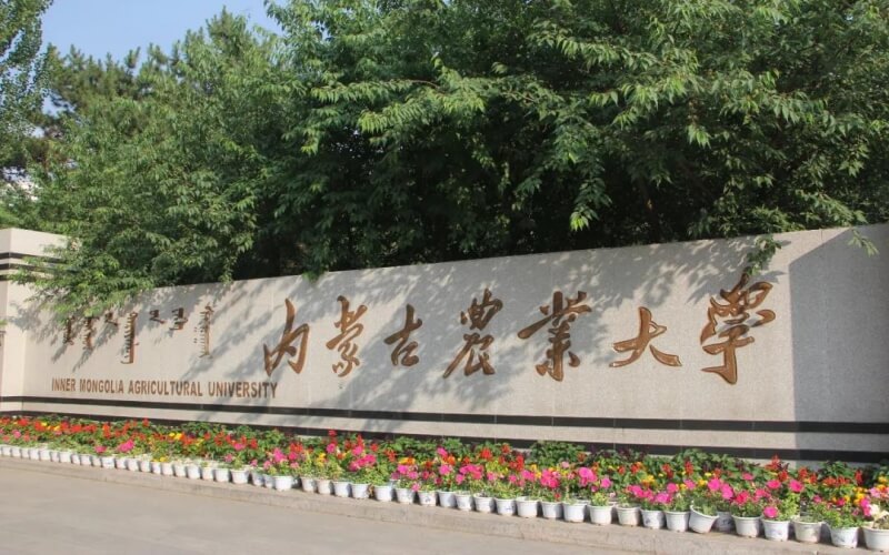 内蒙古农业大学2025年录取分数线多少？各省各科类最低分一览