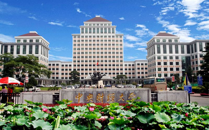 2026年考中央财经大学需要多少分？2025年各省录取数据汇总