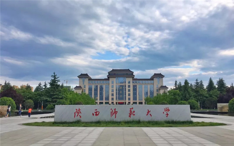 2026年考陕西师范大学需要多少分？往年各省数据参考