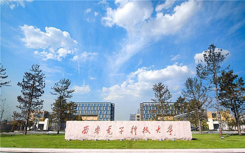 2026年考西安电子科技大学需要多少分？各省专业录取数据汇总