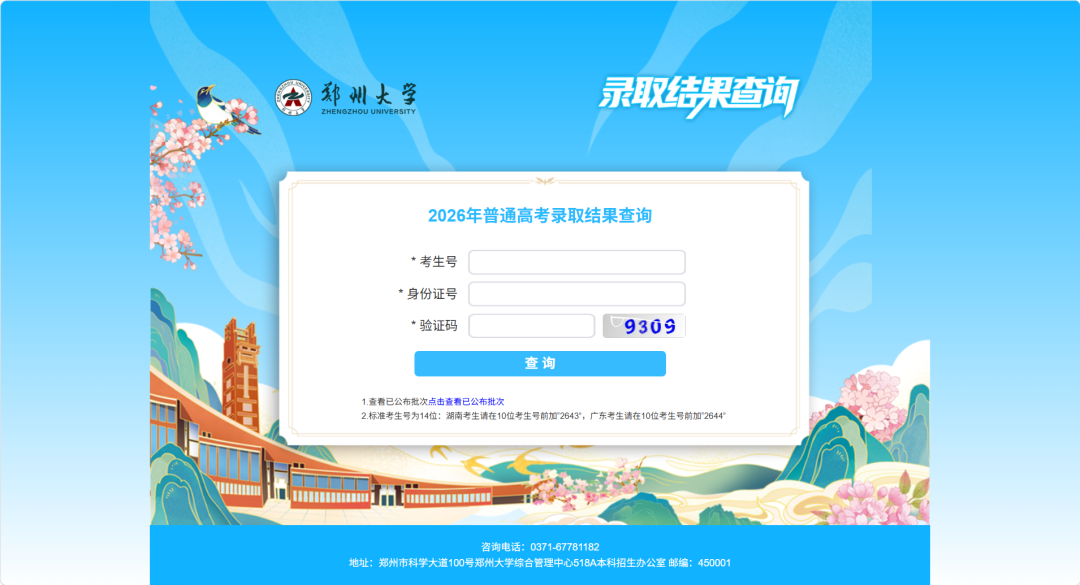 郑州大学高考录取查询正大招生网址