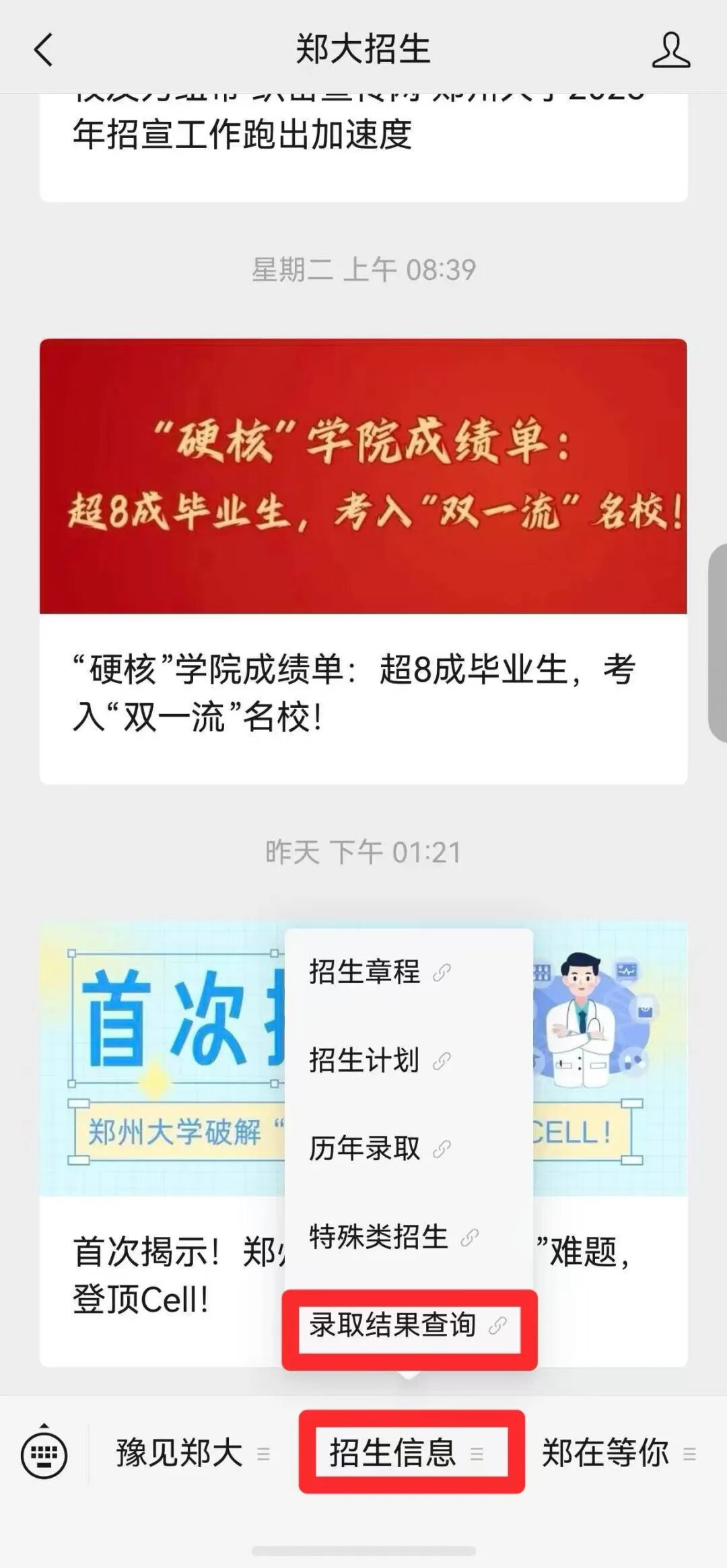 郑州大学招生公众号 郑州大学招生公众号