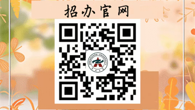 郑州大学招生公众号 郑州大学招生公众号