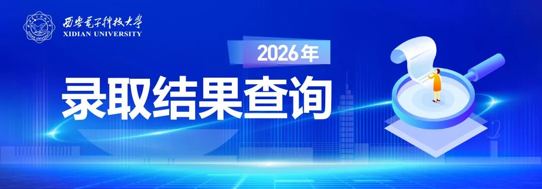 西电官网 西电官网