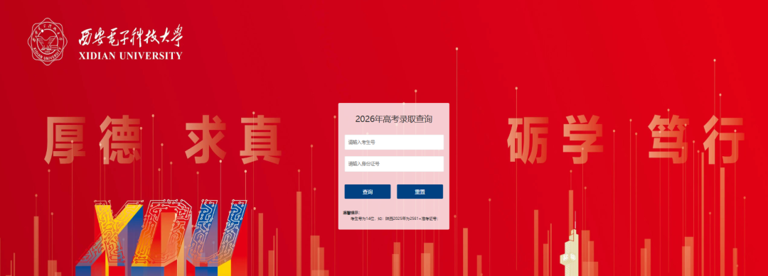 西电官网