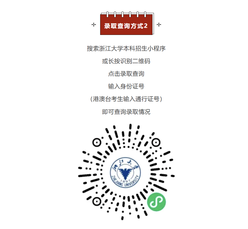 浙江大学招生微信公众号 浙江大学招生微信公众号