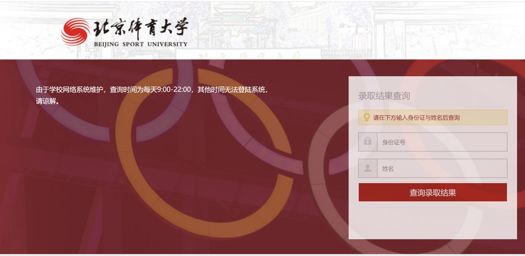 北京体育大学录取查询网址（高考和研究生查询网址）