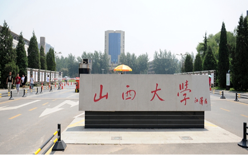 2026年山西大学录取分数线 2026年山西大学录取分数线
