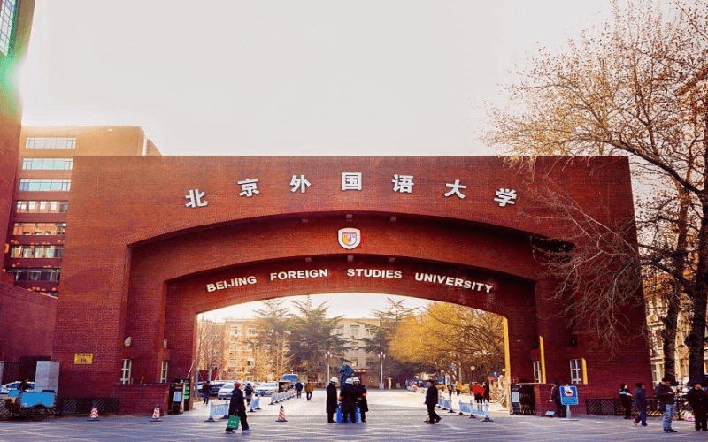 北京外国语大学2024高校专项河南专业最低分和录取排名