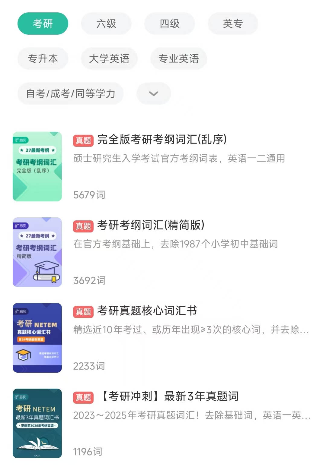 扇贝单词app