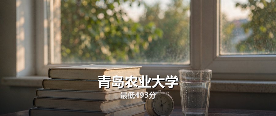 青岛农业大学