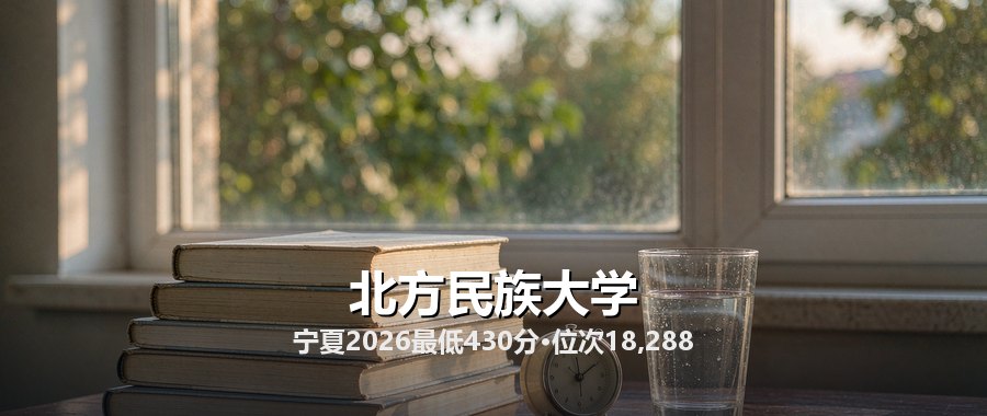 北方民族大学