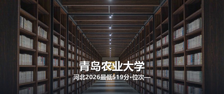 青岛农业大学