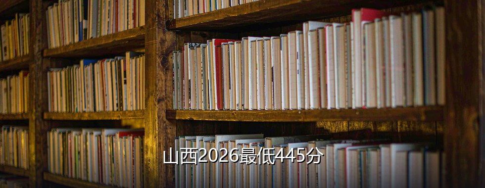 天水师范大学录取分数线