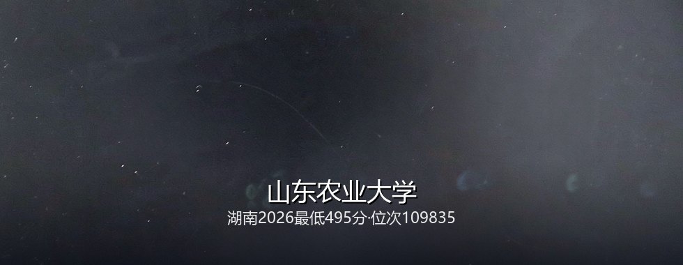 山东农业大学