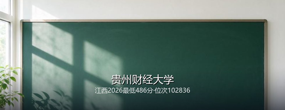 贵州财经大学