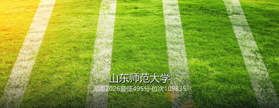 山东师范大学