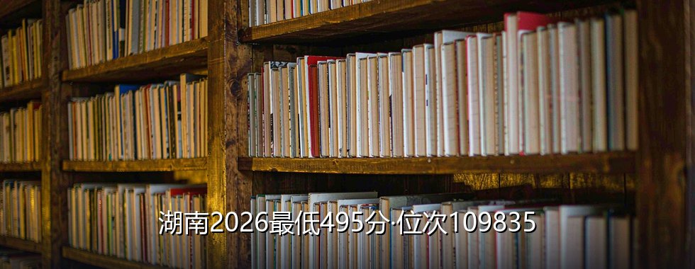 山东师范大学录取分数线