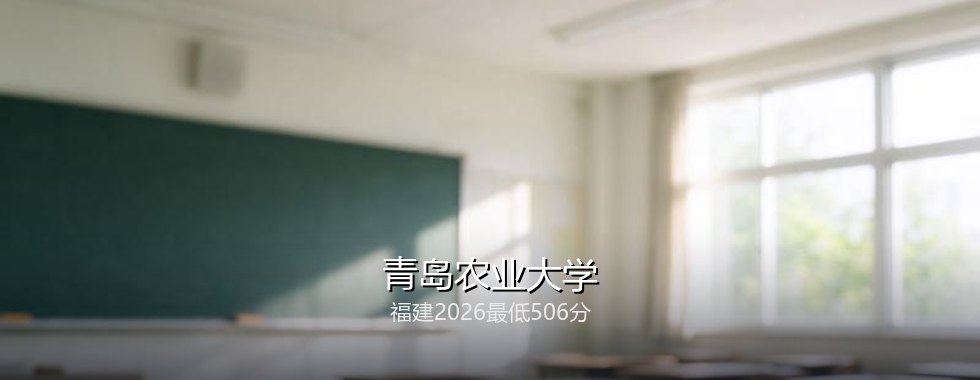 青岛农业大学