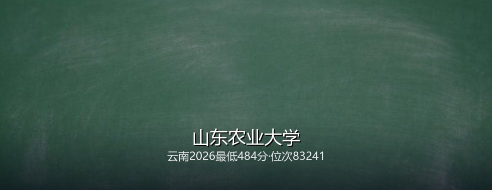 山东农业大学