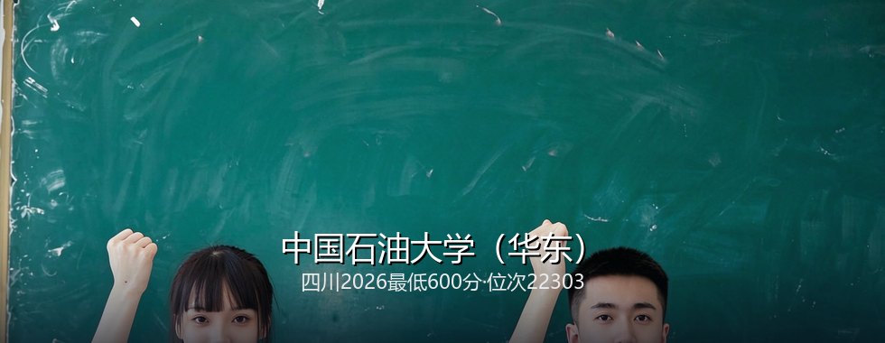 中国石油大学(华东)