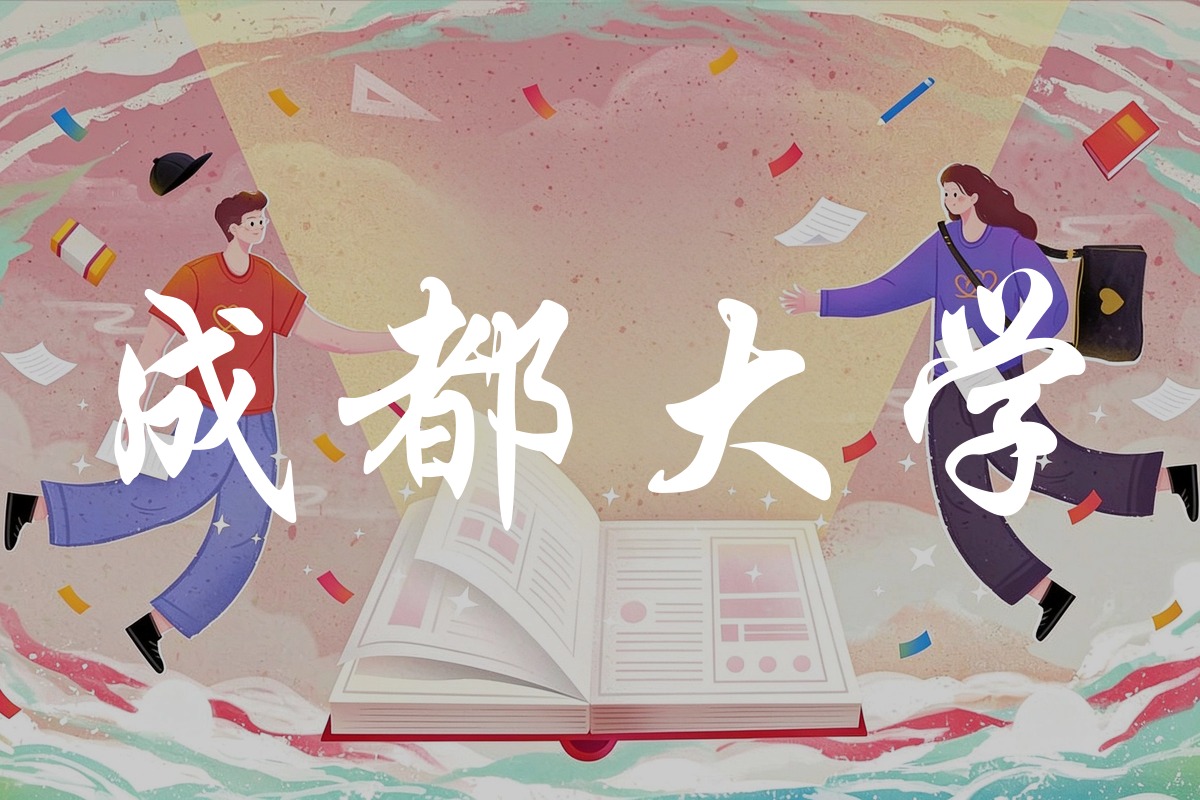 成都大学录取数据